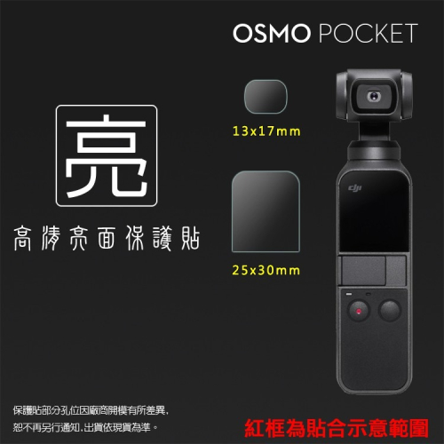 亮面鏡頭保護貼 DJI OSMO Pocket/Pocket 3 鏡頭保護貼 鏡頭貼 保護貼 軟性 亮貼 亮面貼 保護膜