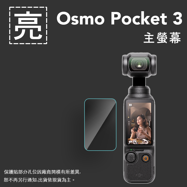 亮面鏡頭保護貼 DJI OSMO Pocket/Pocket 3 鏡頭保護貼 鏡頭貼 保護貼 軟性 亮貼 亮面貼 保護膜-細節圖2