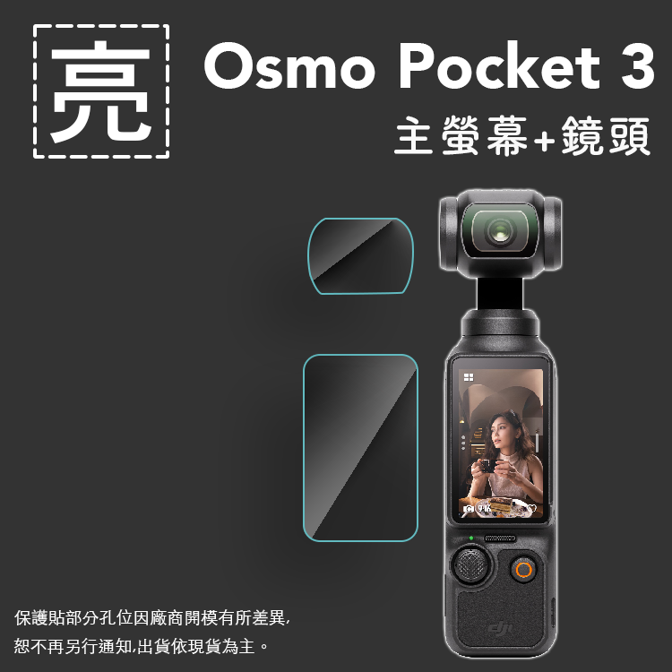 亮面鏡頭保護貼 DJI OSMO Pocket/Pocket 3 鏡頭保護貼 鏡頭貼 保護貼 軟性 亮貼 亮面貼 保護膜-細節圖3