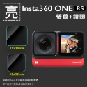 ONE RS 4K版鏡頭+螢幕貼(軟性膜