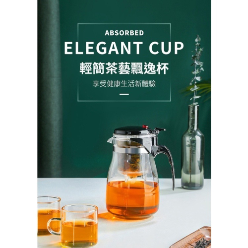 耐熱玻璃泡茶壺 按壓式 一鍵濾水 茶葉杯 飄逸杯 沖茶器 泡茶器 沖泡壺 花茶壺 咖啡壺 茶具 茶道杯 快速過濾泡茶杯