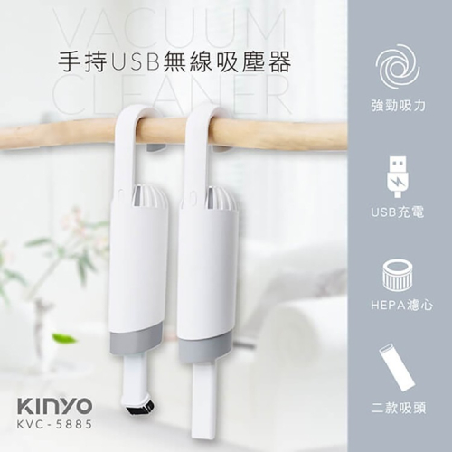 KINYO 耐嘉 KVC-5885 手持USB無線吸塵器 充電式 HEPA濾網 掃塵 家用 車用 吸塵器 強力吸塵器