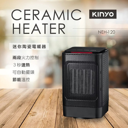 【買大送小】KINYO 耐嘉 NEH-120 迷你陶瓷電暖器 自動擺頭 恆溫 電暖爐 取暖器 暖氣機 暖風扇 傾倒自動斷