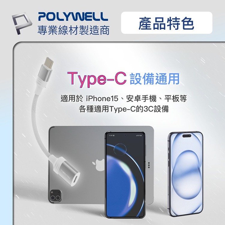 POLYWELL 寶利威爾 Type-C To Lightning母 蘋果充電線轉接線 27W 可充電 可傳輸 傳輸線-細節圖4