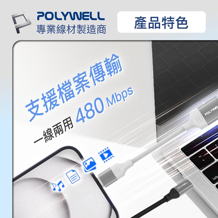 POLYWELL 寶利威爾 Type-C To Lightning母 蘋果充電線轉接線 27W 可充電 可傳輸 傳輸線-細節圖5