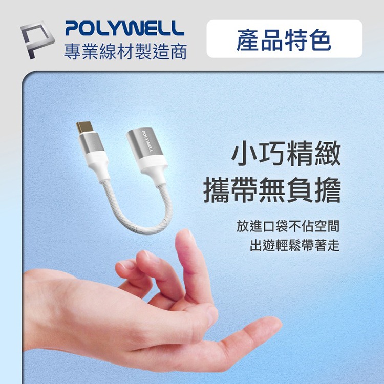 POLYWELL 寶利威爾 Type-C To Lightning母 蘋果充電線轉接線 27W 可充電 可傳輸 傳輸線-細節圖6