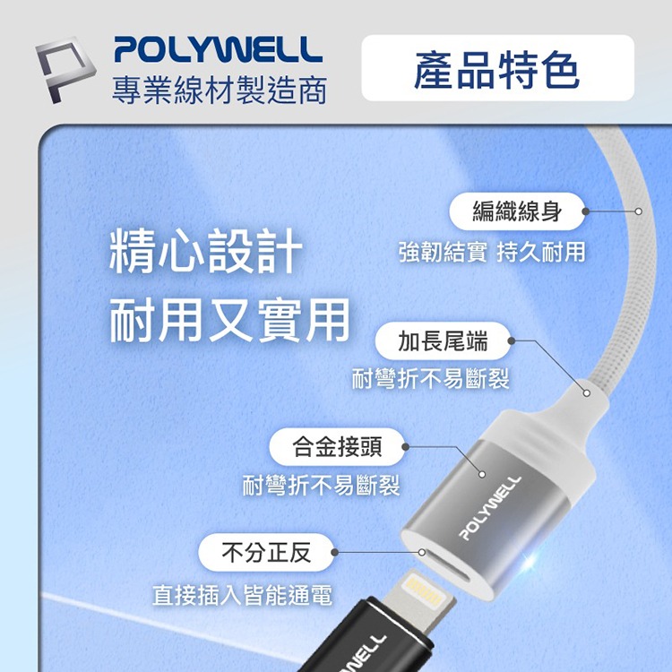 POLYWELL 寶利威爾 Type-C To Lightning母 蘋果充電線轉接線 27W 可充電 可傳輸 傳輸線-細節圖8