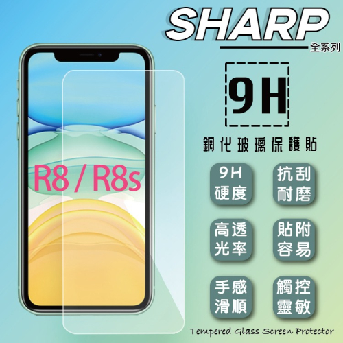 SHARP AQUOS R8/R8s / R8 Pro/R8s Pro 鋼化玻璃保護貼 9H 螢幕貼 玻璃貼 保護膜