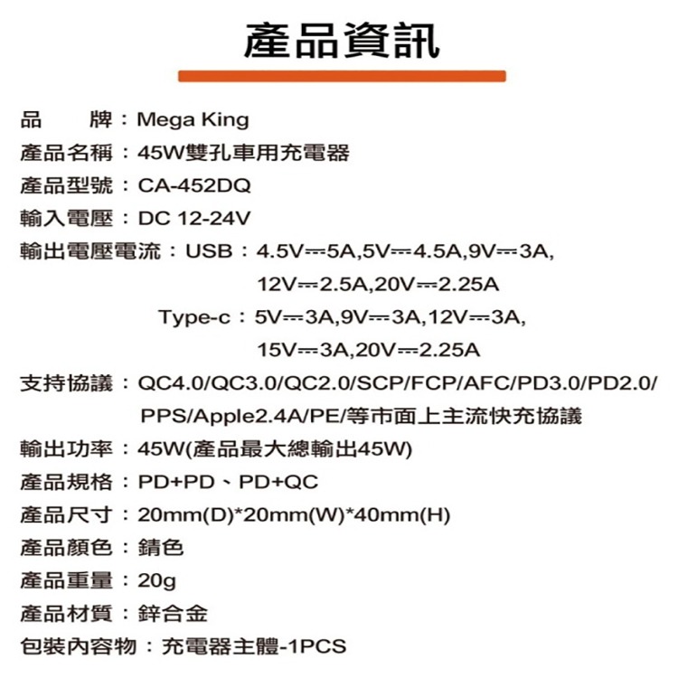 MEGA KING 超迷你45W雙孔車充 USB-A+C TypeC 車用充電器 快充 雙孔 車充頭 點煙器 車用充電座-細節圖9