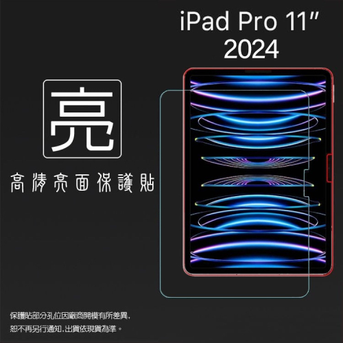 亮面/霧面 螢幕保護貼 Apple 蘋果 iPad Pro 11吋 2024 平板保護貼 軟性 亮貼 霧貼 保護膜