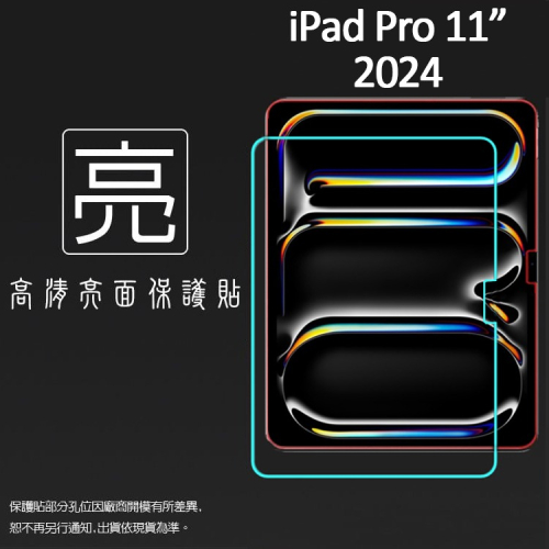 亮面/霧面 螢幕保護貼 Apple 蘋果 iPad Pro 11吋 2024 平板保護貼 軟性 亮貼 霧貼 保護膜