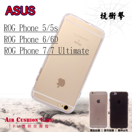 TPU 透明空壓殼 ASUS ROG Phone 5/5s/6/6D/7/7 Ultimate 保護殼 氣墊保護殼