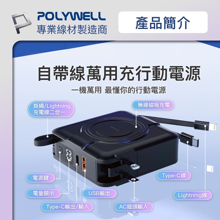 POLYWELL 寶利威爾 多合一磁吸自帶線快充行動電源 1萬毫安 隨身電源 USB Type-C 蘋果頭 可壁插充電-細節圖2