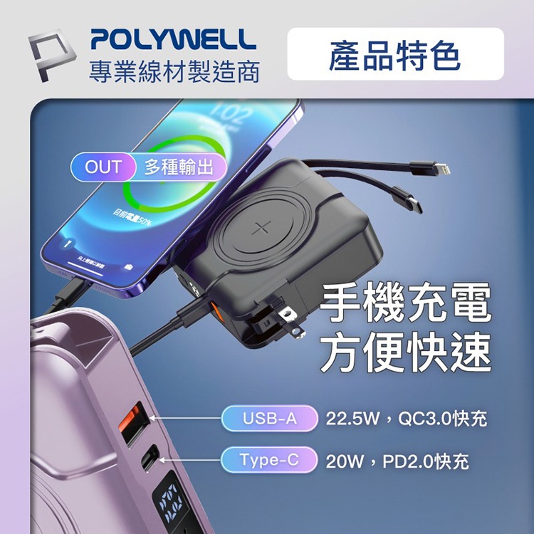 POLYWELL 寶利威爾 多合一磁吸自帶線快充行動電源 1萬毫安 隨身電源 USB Type-C 蘋果頭 可壁插充電-細節圖3