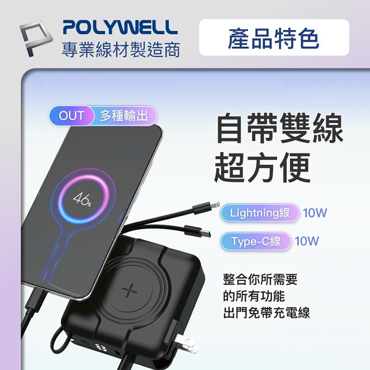 POLYWELL 寶利威爾 多合一磁吸自帶線快充行動電源 1萬毫安 隨身電源 USB Type-C 蘋果頭 可壁插充電-細節圖4