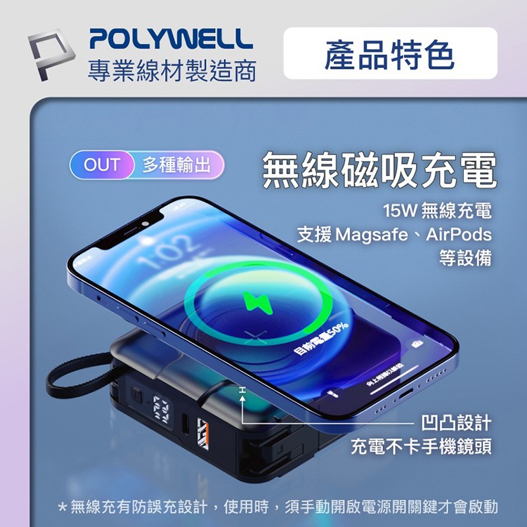 POLYWELL 寶利威爾 多合一磁吸自帶線快充行動電源 1萬毫安 隨身電源 USB Type-C 蘋果頭 可壁插充電-細節圖5