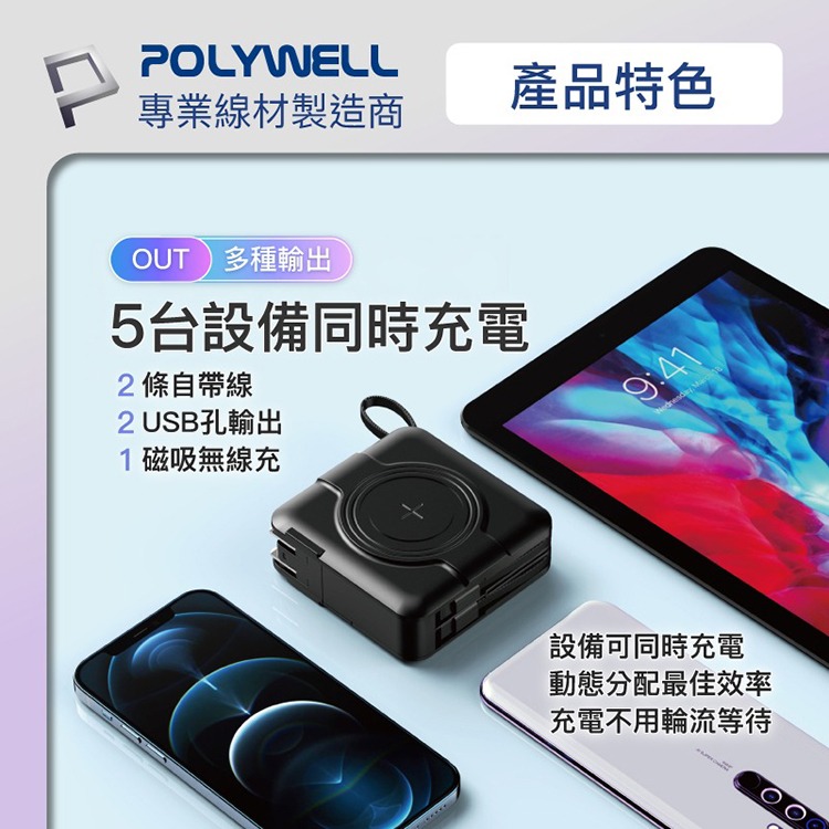 POLYWELL 寶利威爾 多合一磁吸自帶線快充行動電源 1萬毫安 隨身電源 USB Type-C 蘋果頭 可壁插充電-細節圖6