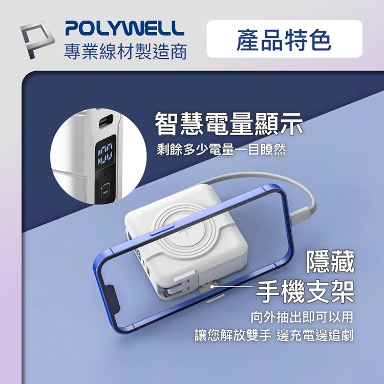 POLYWELL 寶利威爾 多合一磁吸自帶線快充行動電源 1萬毫安 隨身電源 USB Type-C 蘋果頭 可壁插充電-細節圖8