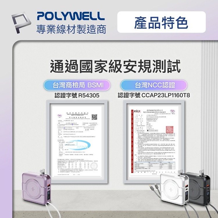 POLYWELL 寶利威爾 多合一磁吸自帶線快充行動電源 1萬毫安 隨身電源 USB Type-C 蘋果頭 可壁插充電-細節圖10