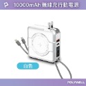 POLYWELL 寶利威爾 多合一磁吸自帶線快充行動電源 1萬毫安 隨身電源 USB Type-C 蘋果頭 可壁插充電-規格圖10