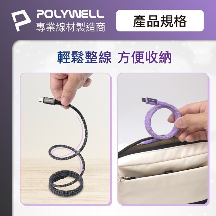 POLYWELL 寶利威爾 C To C 磁吸收納 PD快充線 鋁合金 編織線 磁吸充電線 適用 iPhone15 安卓-細節圖9