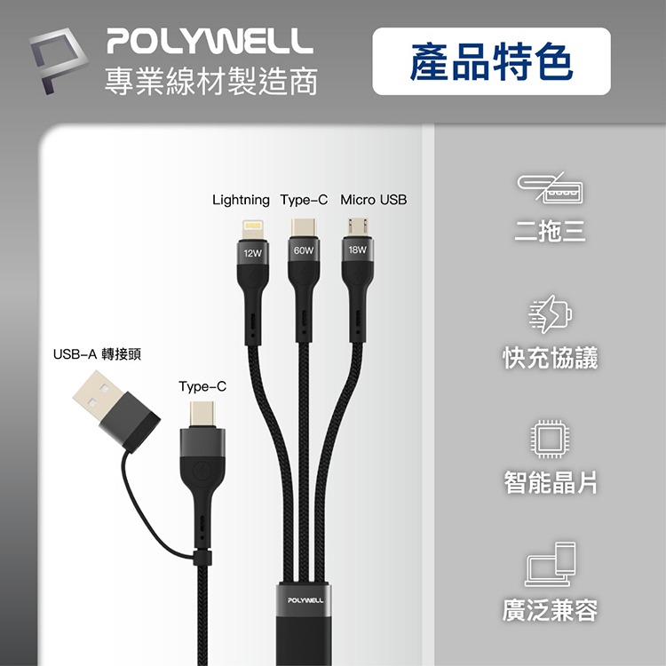 POLYWELL 寶利威爾 二拖三PD編織快充線 五合一 USB+C+Lightning+Micro 充電線 手機線-細節圖3