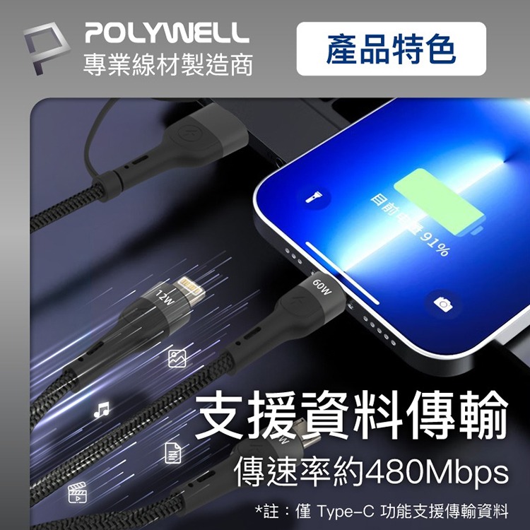 POLYWELL 寶利威爾 二拖三PD編織快充線 五合一 USB+C+Lightning+Micro 充電線 手機線-細節圖7