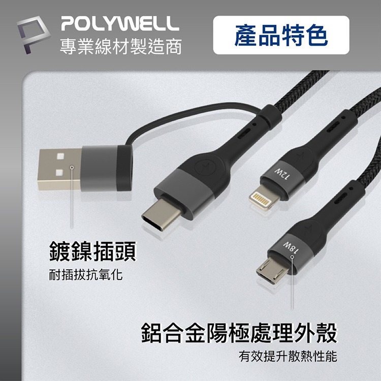 POLYWELL 寶利威爾 二拖三PD編織快充線 五合一 USB+C+Lightning+Micro 充電線 手機線-細節圖8