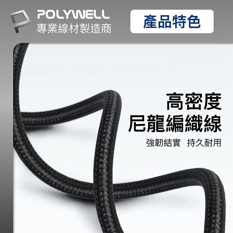 POLYWELL 寶利威爾 二拖三PD編織快充線 五合一 USB+C+Lightning+Micro 充電線 手機線-細節圖9