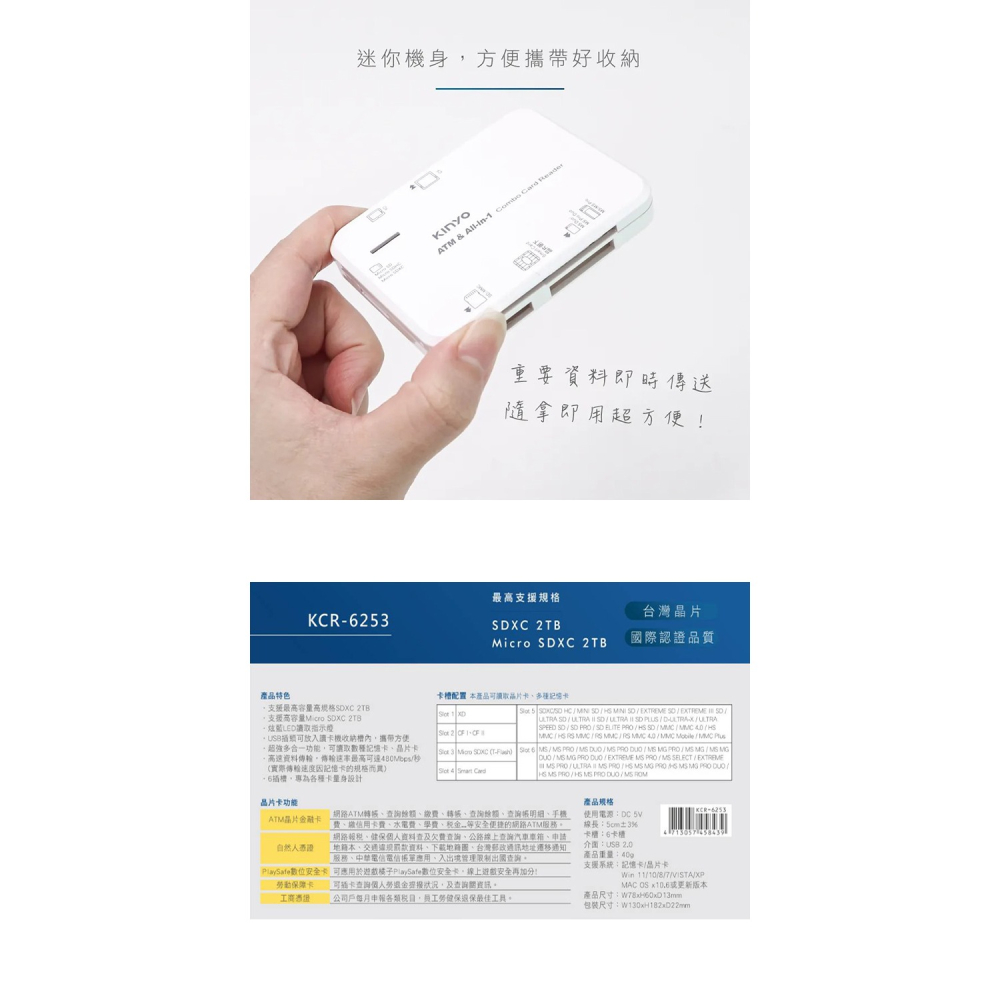 KINYO耐嘉 KCR-6253/KCR-6254 多合一晶片讀卡機 健保卡 ATM晶片卡 自然人憑證 金融卡 SIM卡-細節圖3