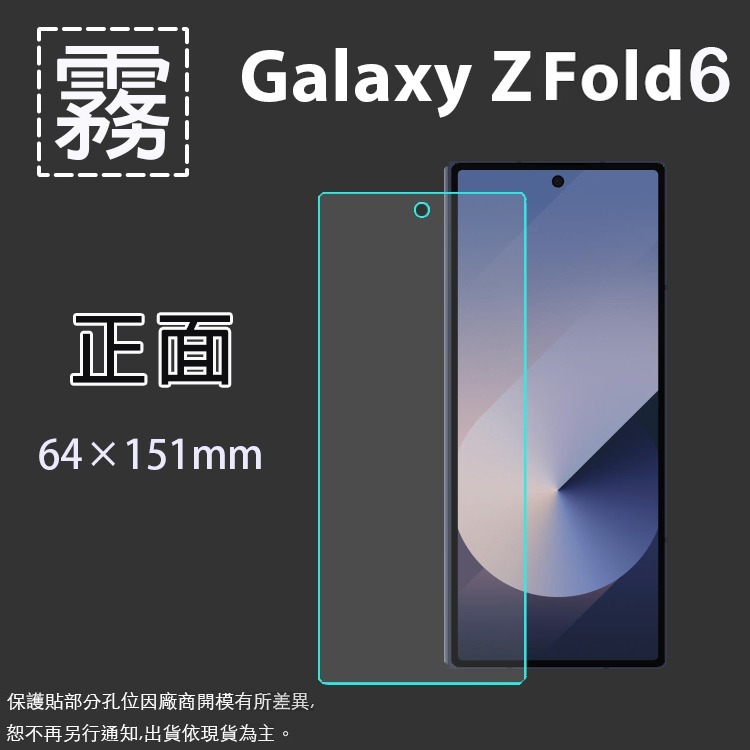 SAMSUNG三星 亮面/霧面 螢幕保護貼 軟膜 Z Fold6【正面/反面】保護貼 軟性 亮貼 霧貼 保護膜 前螢幕-細節圖3