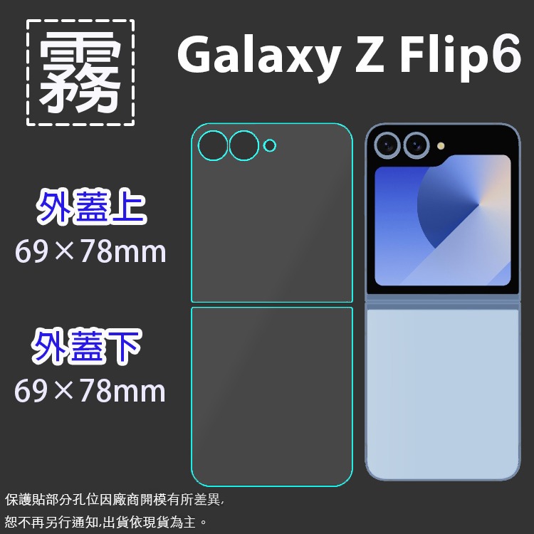 SAMSUNG三星 亮面/霧面 螢幕保護貼 軟膜 Z Flip6【外蓋】保護貼 軟性 亮貼 霧貼 保護膜-細節圖2