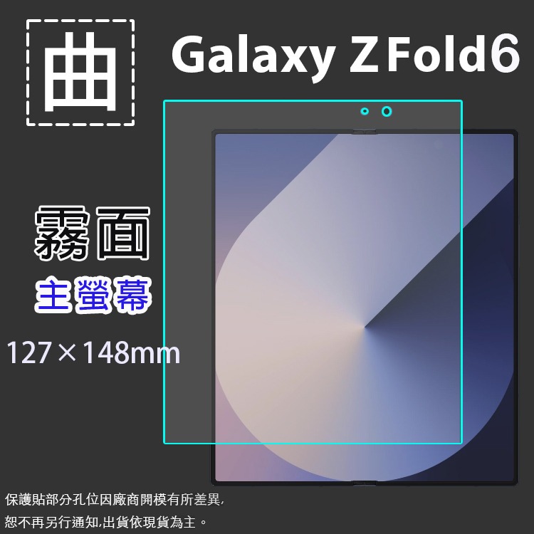 曲面膜 SAMSUNG 三星 Galaxy Z Fold6 5G SM-F9560【主螢幕】亮面 霧面 保護貼 軟性-細節圖2