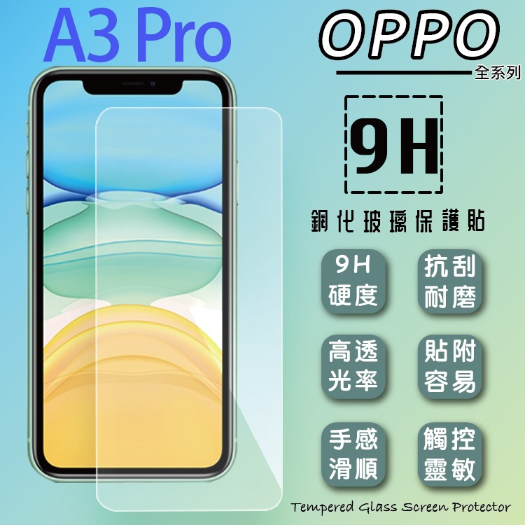 亮面/玻璃 螢幕保護貼 OPPO A3 Pro 5G CPH2639 亮貼 9H 保護膜 軟性膜 玻璃貼-細節圖3