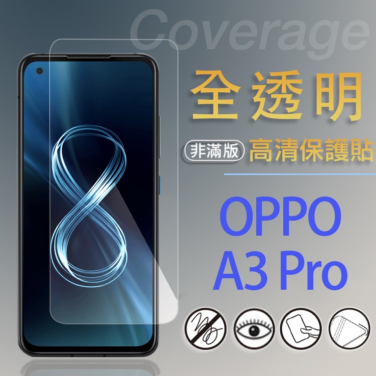 亮面/玻璃 螢幕保護貼 OPPO A3 Pro 5G CPH2639 亮貼 9H 保護膜 軟性膜 玻璃貼-規格圖4