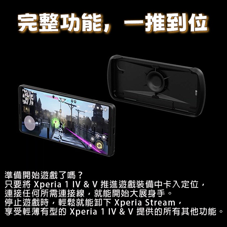 SONY Xperia Stream 原廠電競套件 XQZ-GG01 適用 Xperia 1 IV&V 散熱套件 公司貨-細節圖6