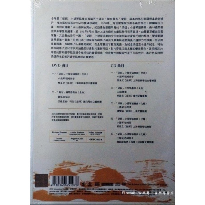 @【Marco Polo】The Butterfly Lovers梁祝五十 雙碟珍藏版(CD+DVD)-細節圖2