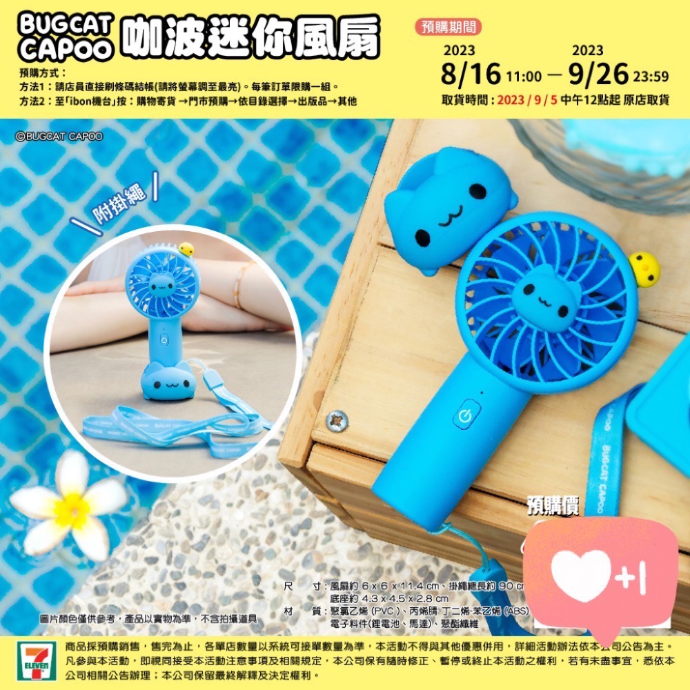 全新限量現貨 正版授權 7-11 咖波冰膜 咖波迷你風扇 表情冰膜-細節圖2