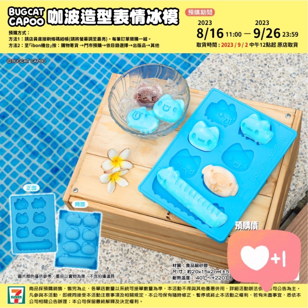 全新限量現貨 正版授權 7-11 咖波冰膜 咖波迷你風扇 表情冰膜-細節圖3