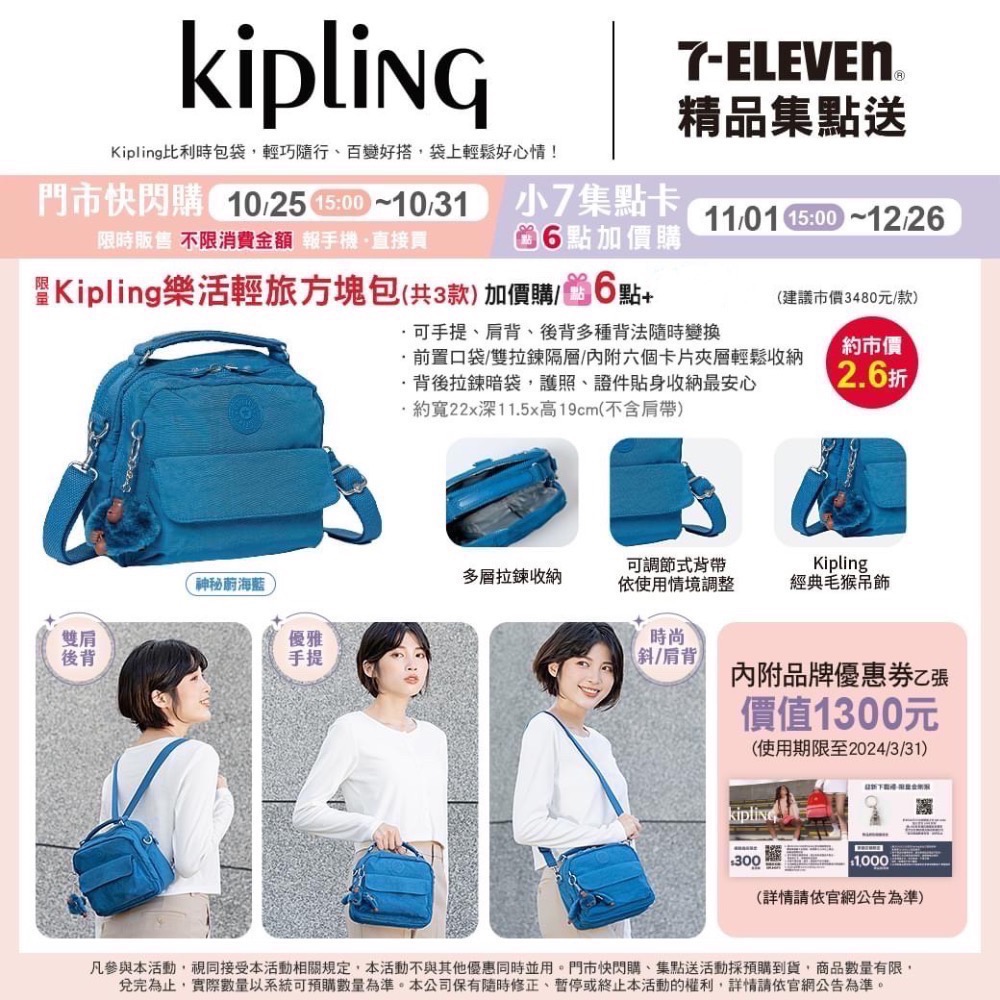 全新限量現貨 正版授權 7-11 Kipling時尚包 斜肩包 手提 雙肩後背 紫 粉 藍-細節圖4