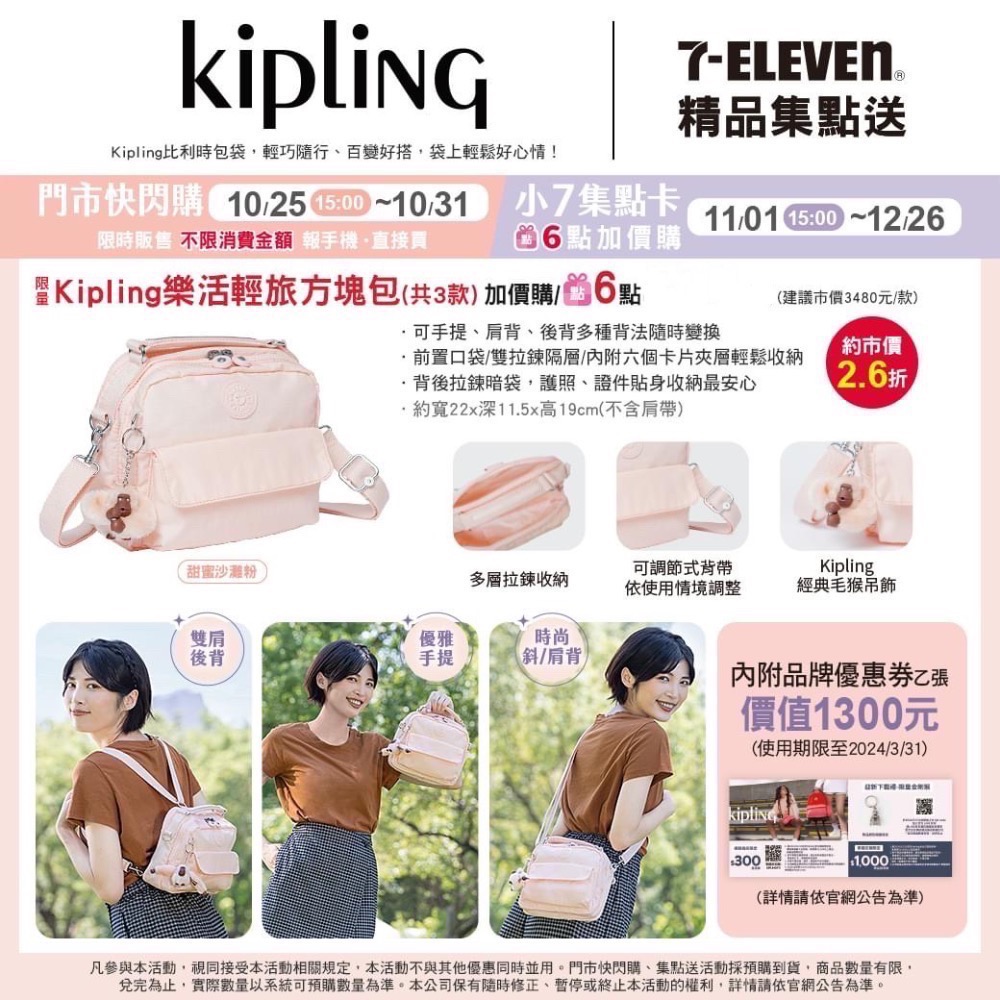 全新限量現貨 正版授權 7-11 Kipling時尚包 斜肩包 手提 雙肩後背 紫 粉 藍-細節圖5