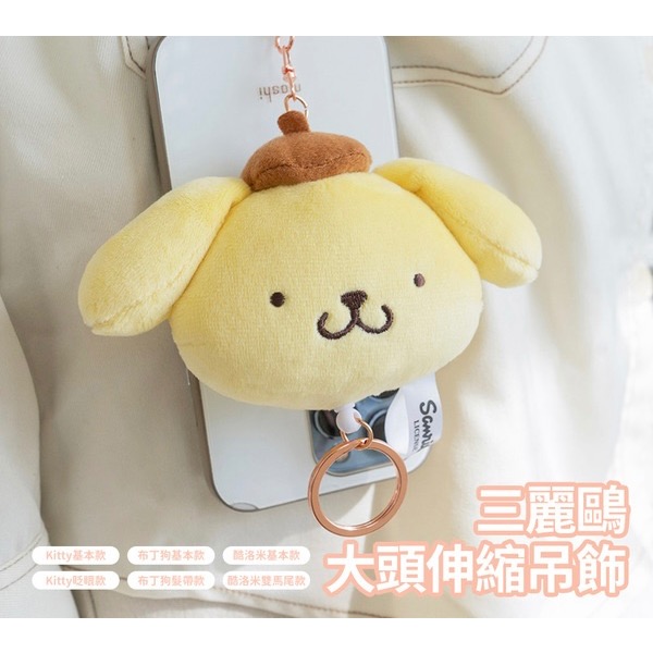 全新限量現貨 7-11 三麗鷗 Sanrio 三麗鷗大頭吊飾 Kitty 布丁狗 酷洛米 玩偶 娃娃-細節圖3