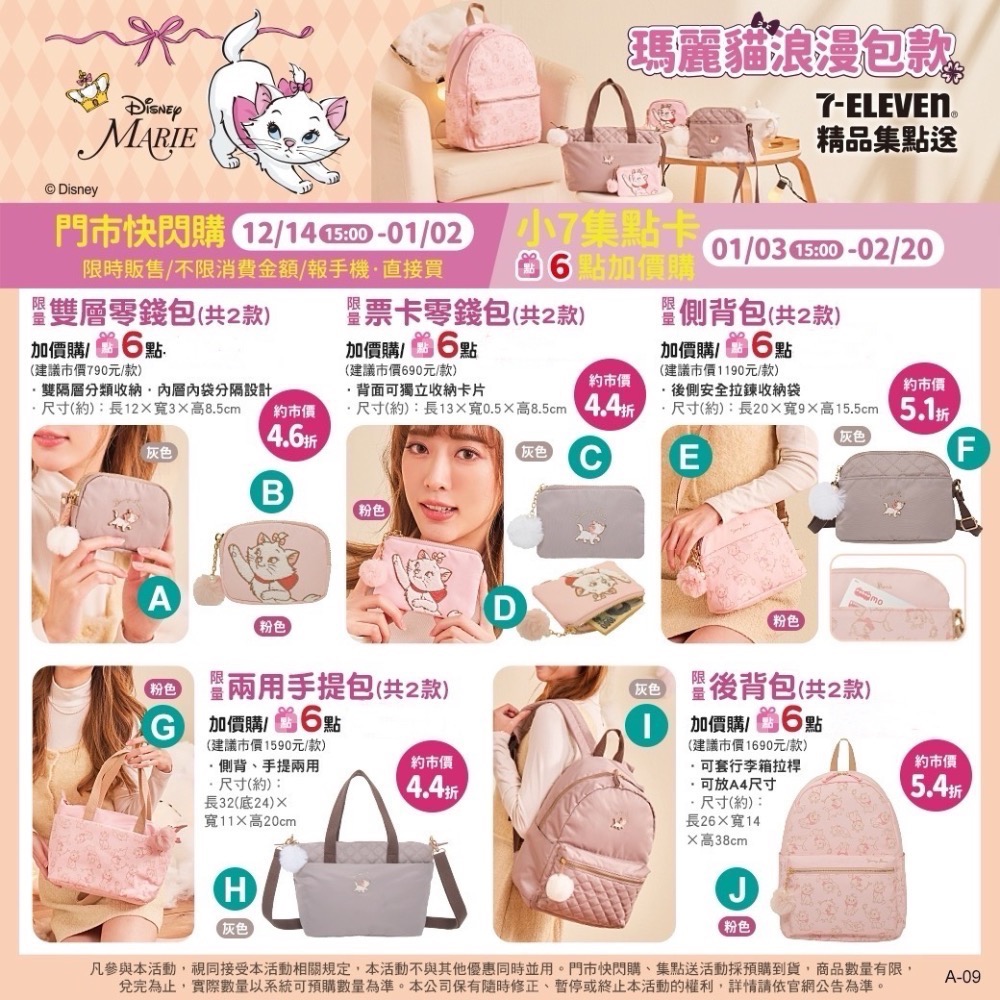 預購至12/13 全新限量代購 正版授權 7-11 迪士尼瑪麗貓浪漫包款 後背包 側背包 手提包 零錢包-細節圖3