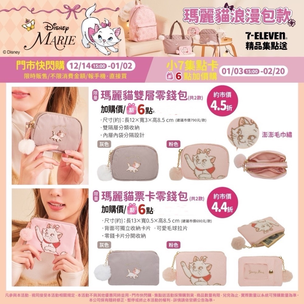 預購至12/13 全新限量代購 正版授權 7-11 迪士尼瑪麗貓浪漫包款 後背包 側背包 手提包 零錢包-細節圖4