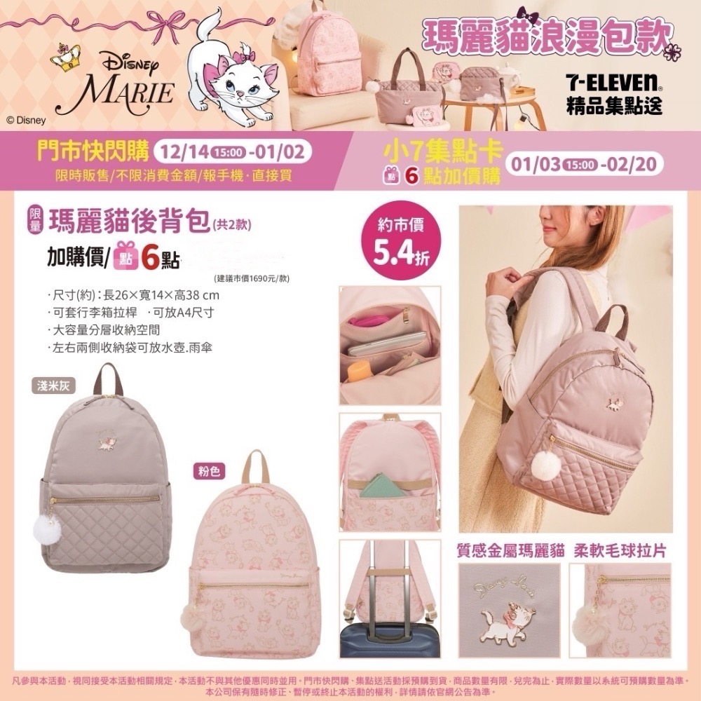 預購至12/13 全新限量代購 正版授權 7-11 迪士尼瑪麗貓浪漫包款 後背包 側背包 手提包 零錢包-細節圖5