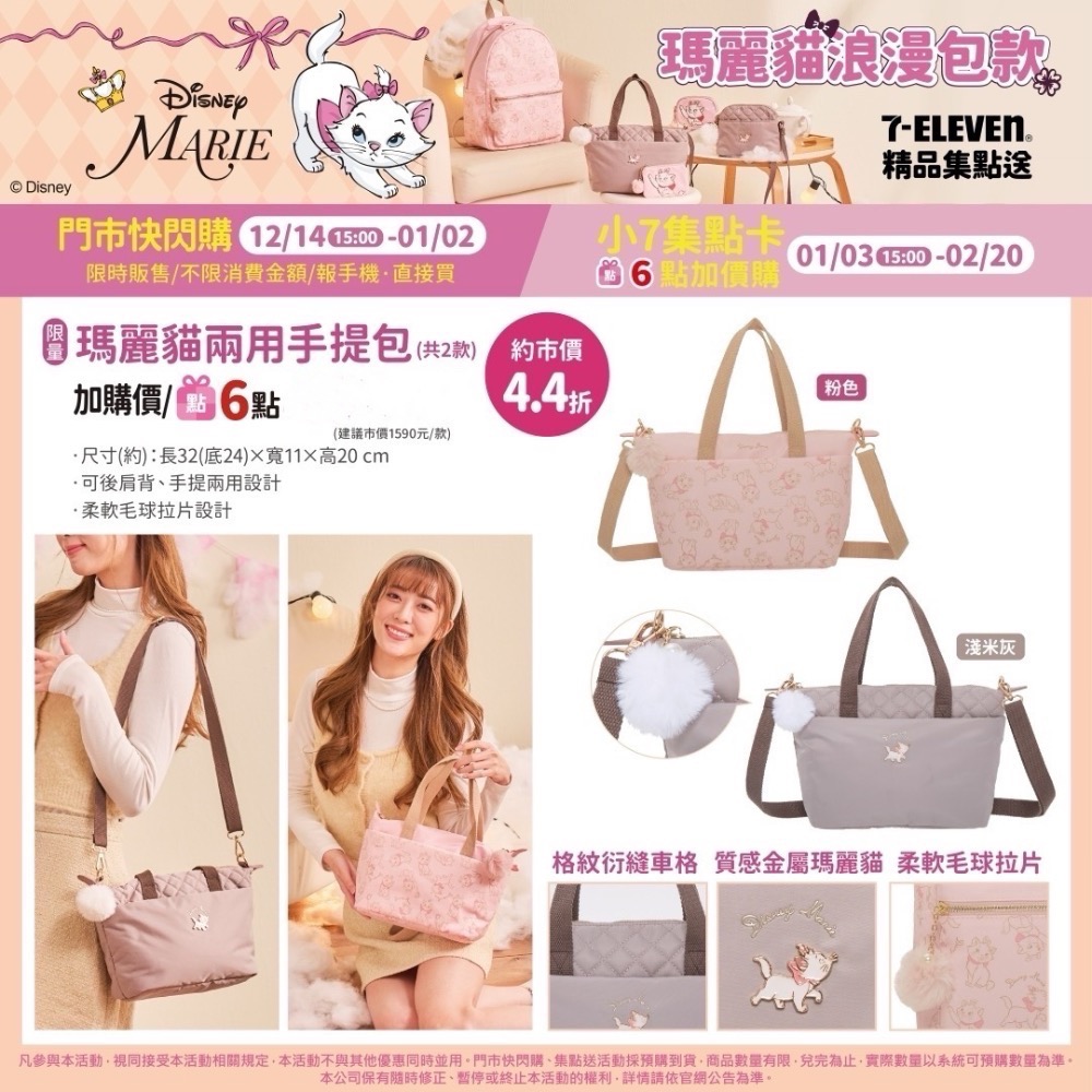 預購至12/13 全新限量代購 正版授權 7-11 迪士尼瑪麗貓浪漫包款 後背包 側背包 手提包 零錢包-細節圖6
