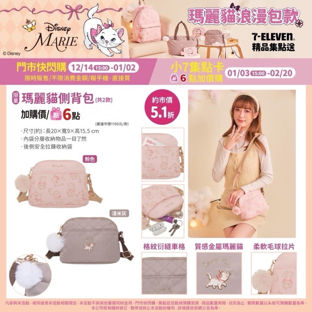 預購至12/13 全新限量代購 正版授權 7-11 迪士尼瑪麗貓浪漫包款 後背包 側背包 手提包 零錢包-細節圖7