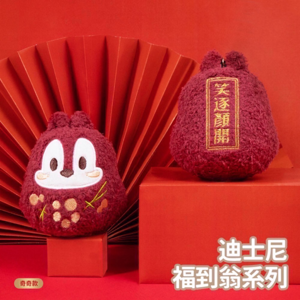 全新限量現貨 正版授權 7-11 迪士尼福到翁系列絨毛娃娃吊飾 米奇 奇奇蒂蒂-細節圖3