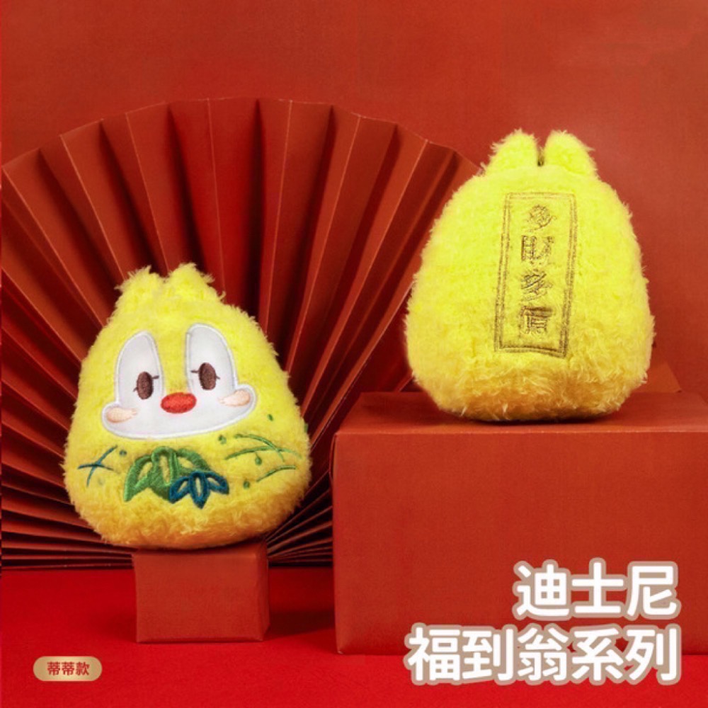 全新限量現貨 正版授權 7-11 迪士尼福到翁系列絨毛娃娃吊飾 米奇 奇奇蒂蒂-細節圖4