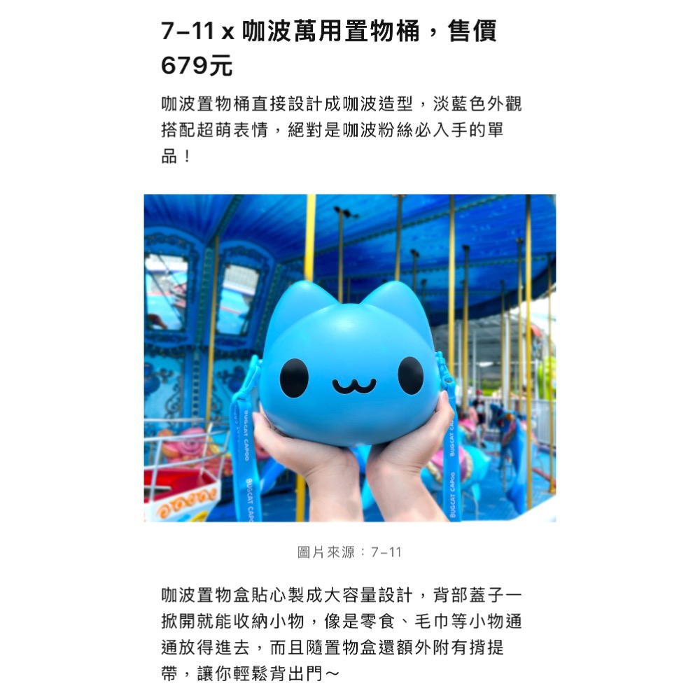 絕版 全新限量現貨 正版授權 7-11 咖波萬用置物桶 無外盒-細節圖5